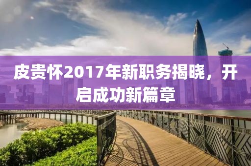 開心的時(shí)刻 第16頁(yè)