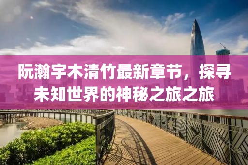 開心的時(shí)刻 第10頁(yè)