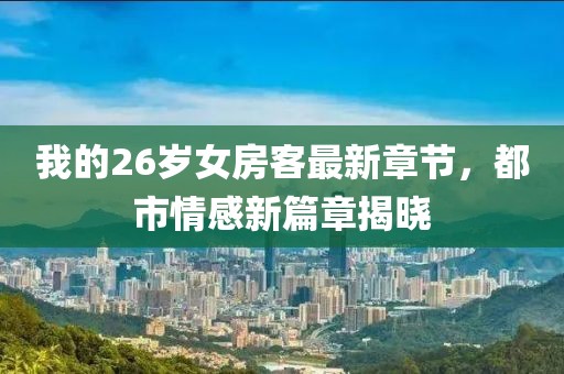 舊桔梗 第11頁