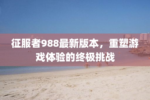 笑我太癡狂 第10頁