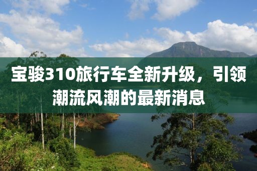 山間風(fēng) 第4頁