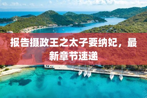 蜜餞兒 第3頁