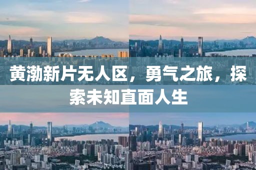 未見天晴 第23頁
