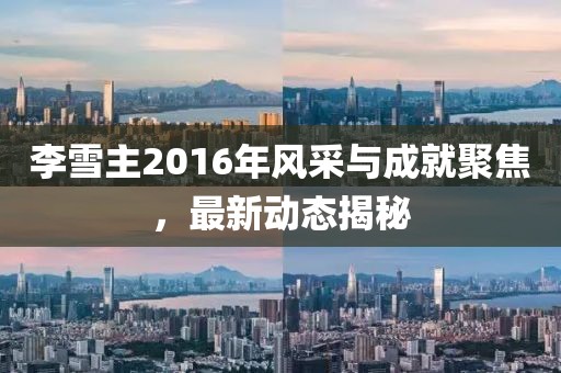 奶氣纏身 第28頁