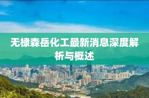 江南煙雨斷橋殤 第22頁